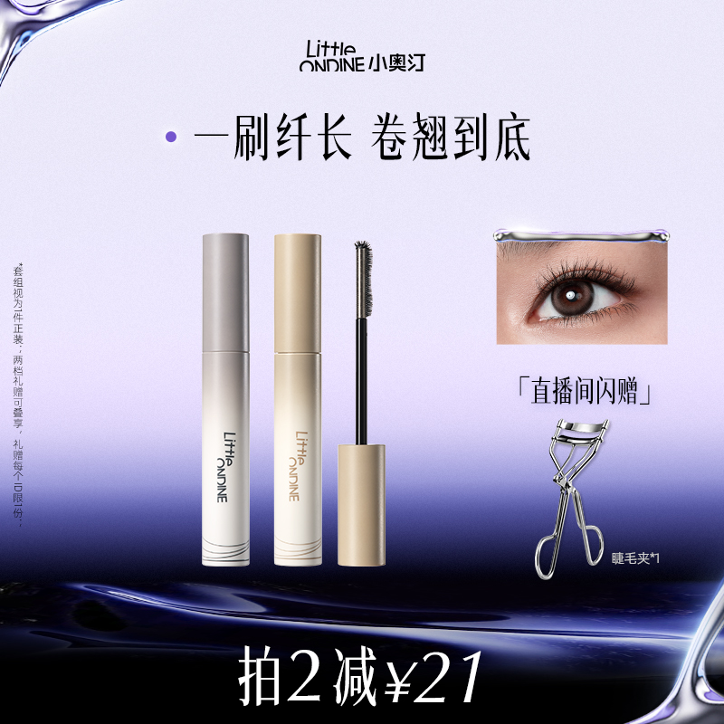【拍2减21】小奥汀黑扇睫毛膏浓密纤长卷翘持久定型打底不晕妆