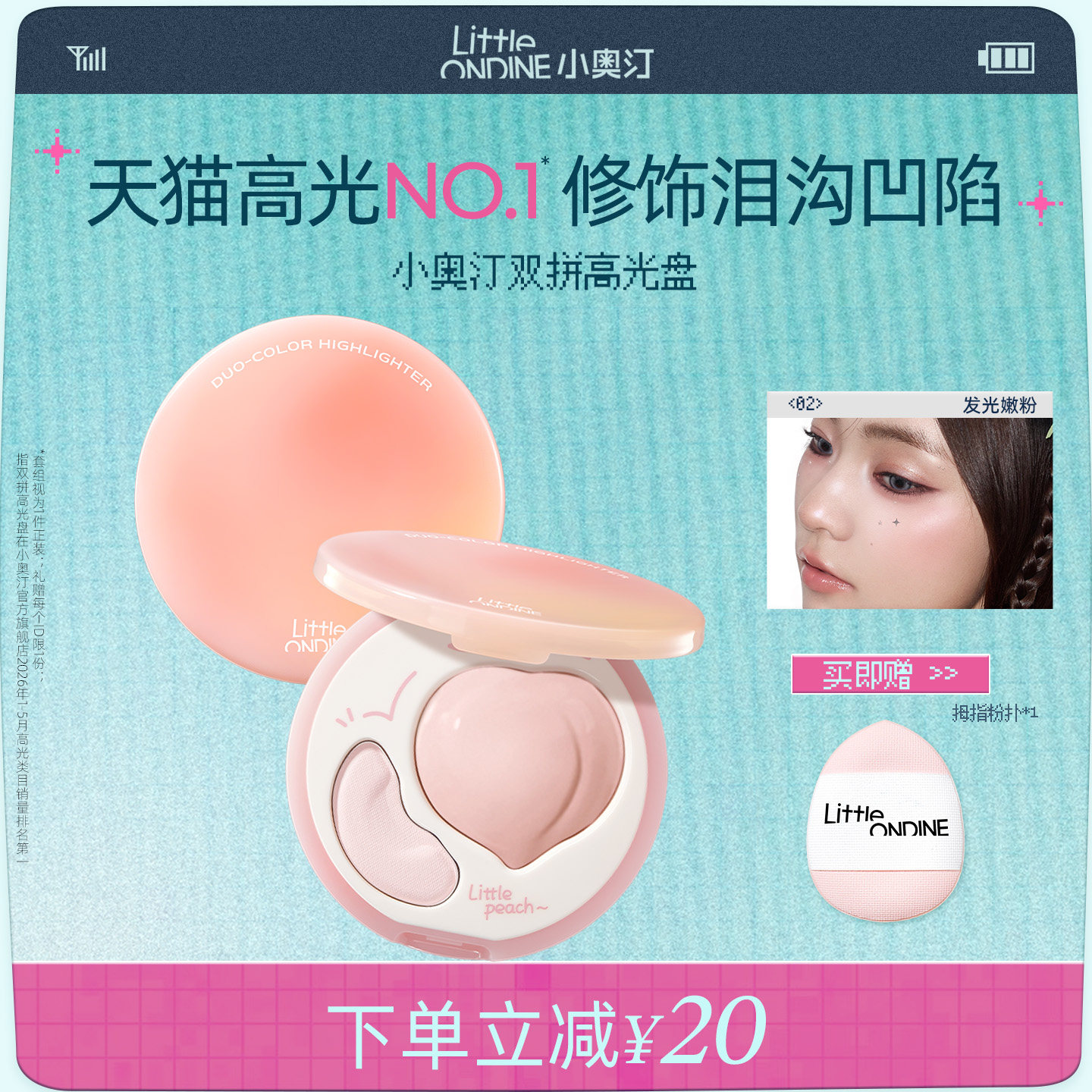 小奥汀桃子双拼高光膏自然提亮