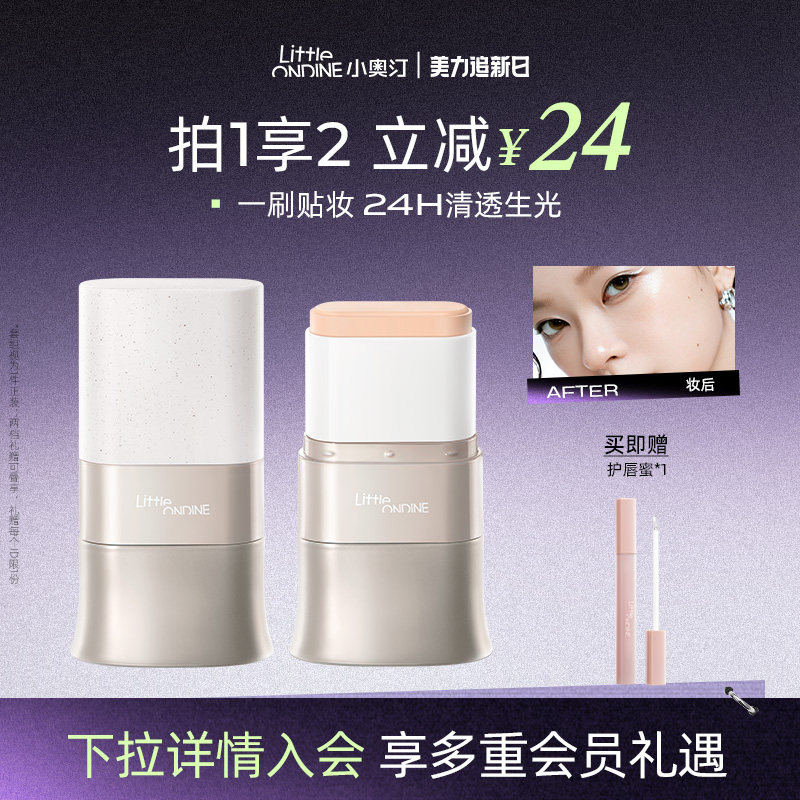 【干皮救星】小奥汀水精华粉底棒遮瑕持久不脱妆水润奶油肌粉底液