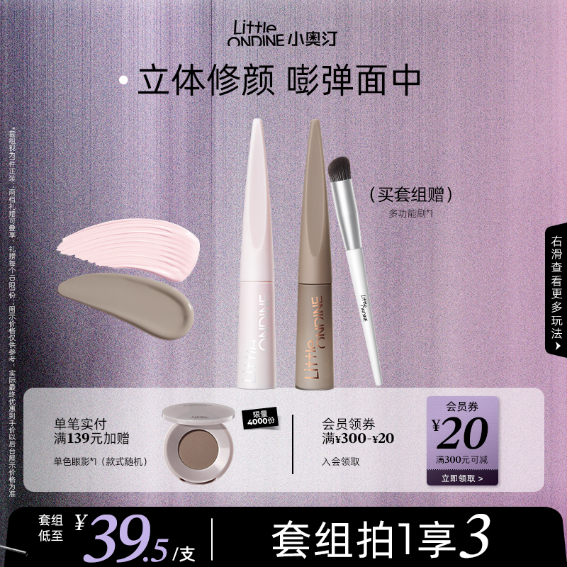 【拍1享3】小奥汀雕刻笔高光修容液套组高光阴影立体提亮粉色