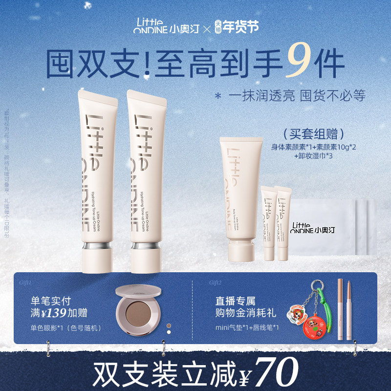 [双支更划算]小奥汀润透焕亮素颜霜提亮隔离霜改善暗沉肤色多用棒,彩妆/香水/美妆工具,隔离/妆前/素颜霜,淘宝优惠券,粉丝福利购,淘宝优惠卷