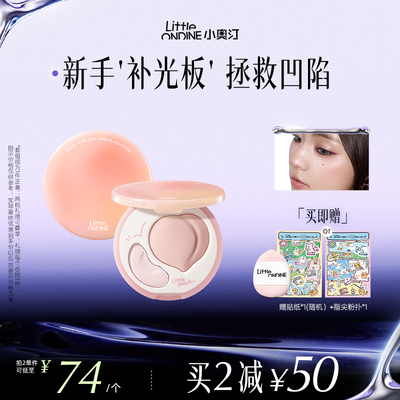 小奥汀桃子双拼高光膏自然提亮
