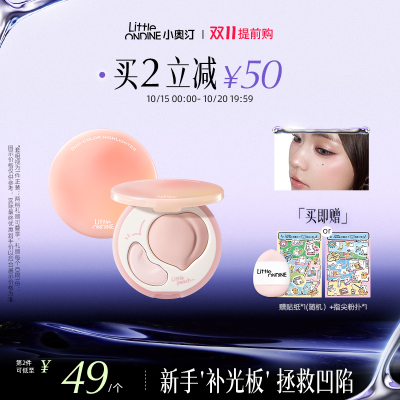 小奥汀桃子双拼高光膏自然提亮