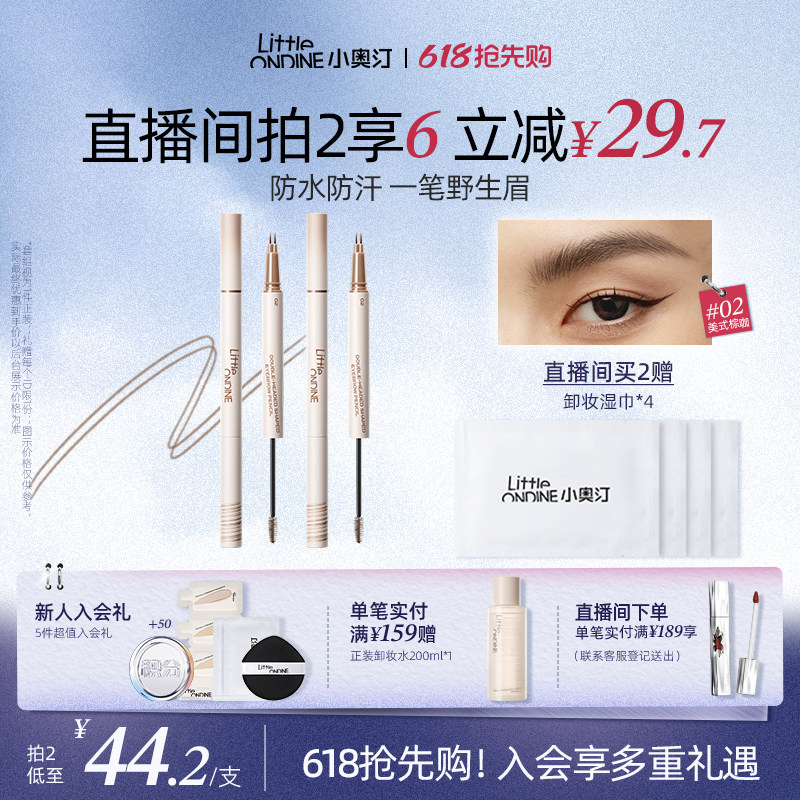 【拍2更划算】小奥汀双头定型水眉笔染眉持久上色防水不脱色眉笔