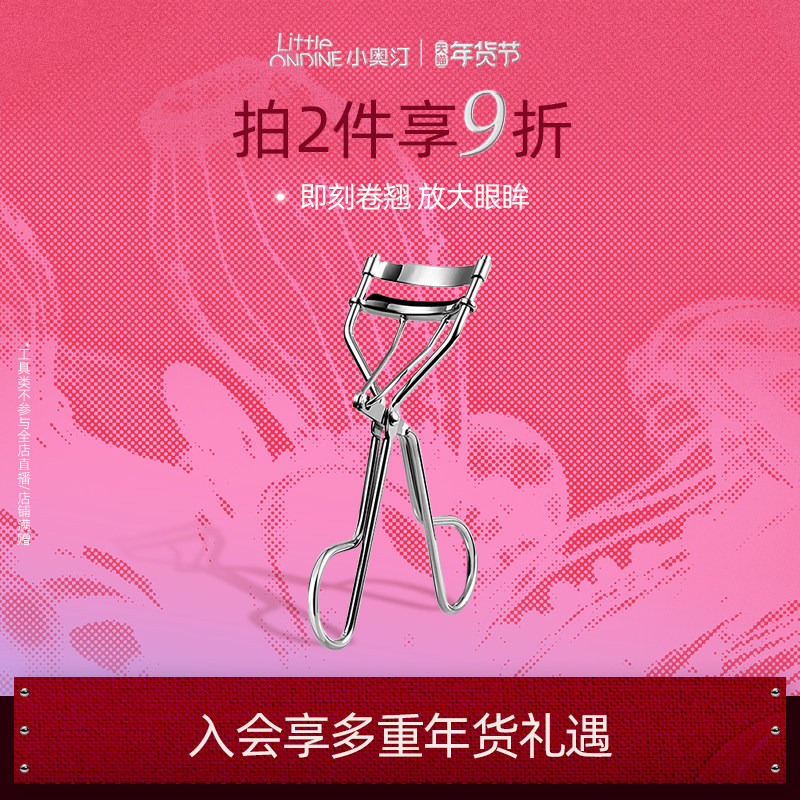 【美妆工具】小奥汀即刻卷翘睫毛夹卷翘持久定型睫毛化妆工具,彩妆/香水/美妆工具,睫毛夹,淘宝优惠券,粉丝福利购,淘宝优惠卷