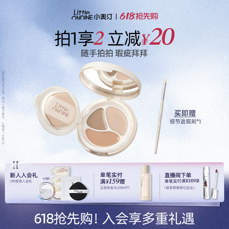 【赠遮瑕刷】小奥汀三效气垫遮瑕膏遮盖斑点痘印黑眼圈提亮凹陷