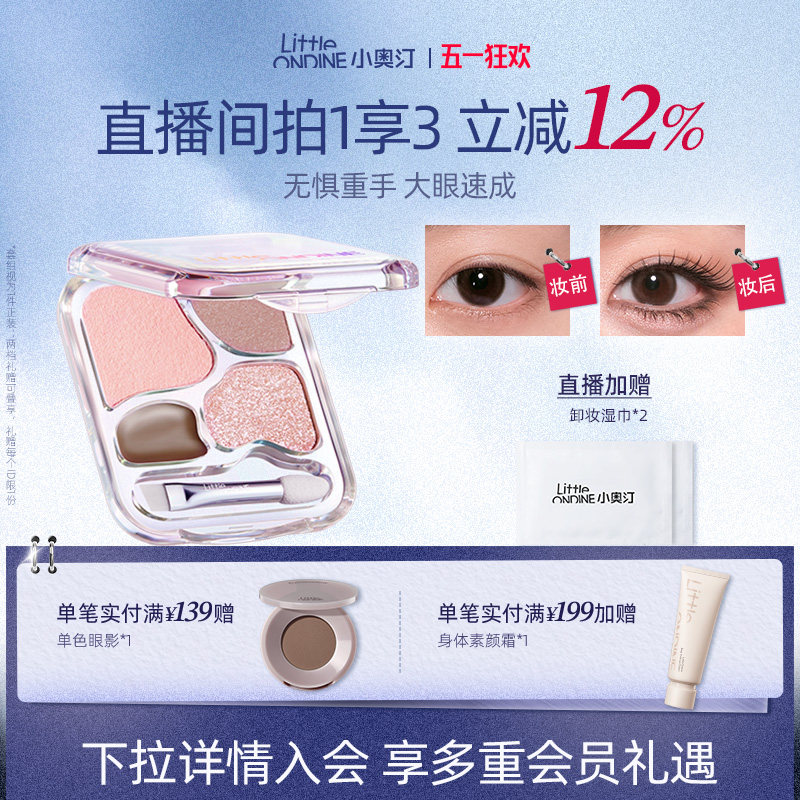 [至高拍1享3]小奥汀爱豆四色卧蚕盘提亮珠光下至眼线综合眼影盘