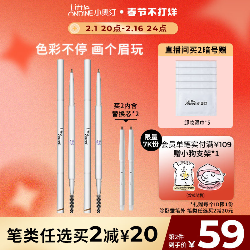 【春节不打烊】小奥汀砍刀眉粉笔三角眉笔持久防水不易晕染新手