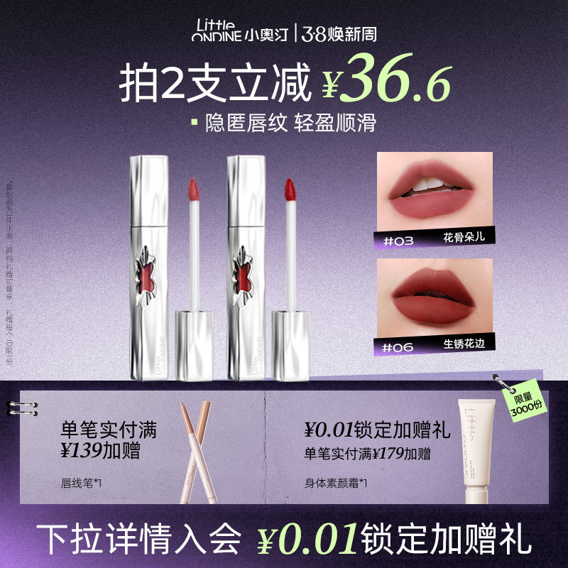 【38开门红】小奥汀花心唇泥哑光丝绒雾面唇釉口红送礼礼物显白