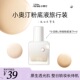 小奥汀随时在线持妆粉底液遮瑕持久不脱妆混油皮7ml旅行装 体验装