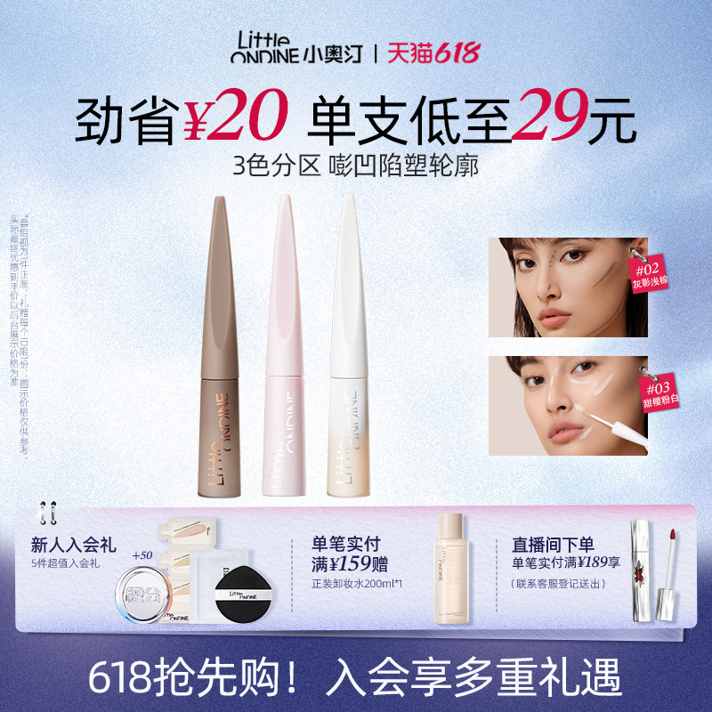 【限时补10元】小奥汀雕刻笔液体修容棒高光提亮液凹陷阴影修容液
