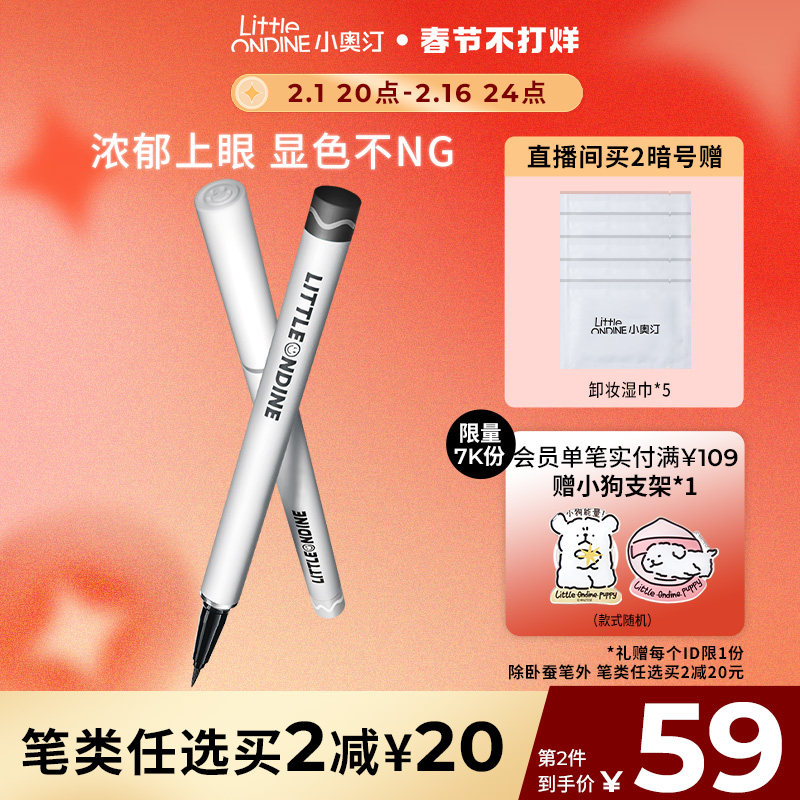 【春节不打烊】小奥汀眼彩笔眼线液笔持久防水不晕染彩色新手
