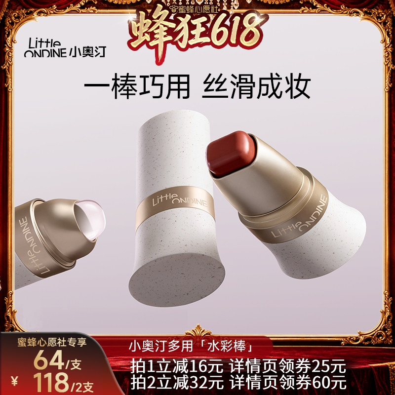 【蜜蜂心愿社】小奥汀玩色多用棒丝滑腮红膏水润丝滑修容