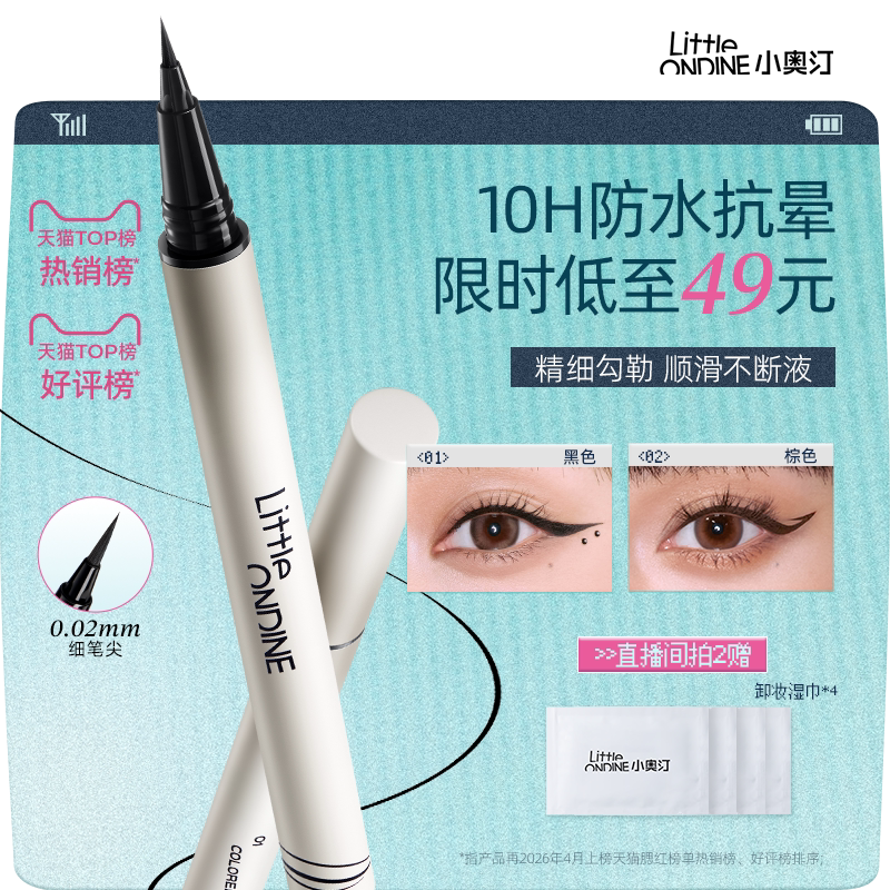[拍2划算]小奥汀眼线液笔不晕染防水防汗持久下睫毛极细初学新手