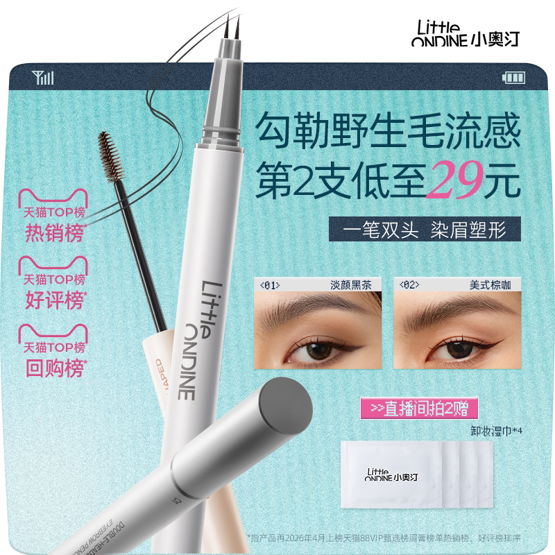 小奥汀双头水眉笔染眉定型野生眉