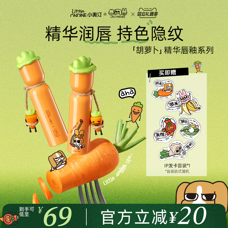 小奥汀暹罗厘普联名唇露唇霜显色水润柔雾哑光持色显白礼物送礼