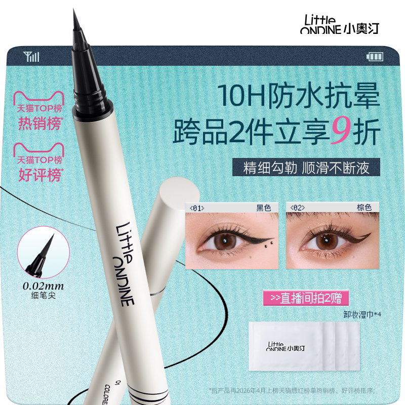 [拍2划算]小奥汀眼线液笔不晕染防水防汗持久下睫毛极细初学新手