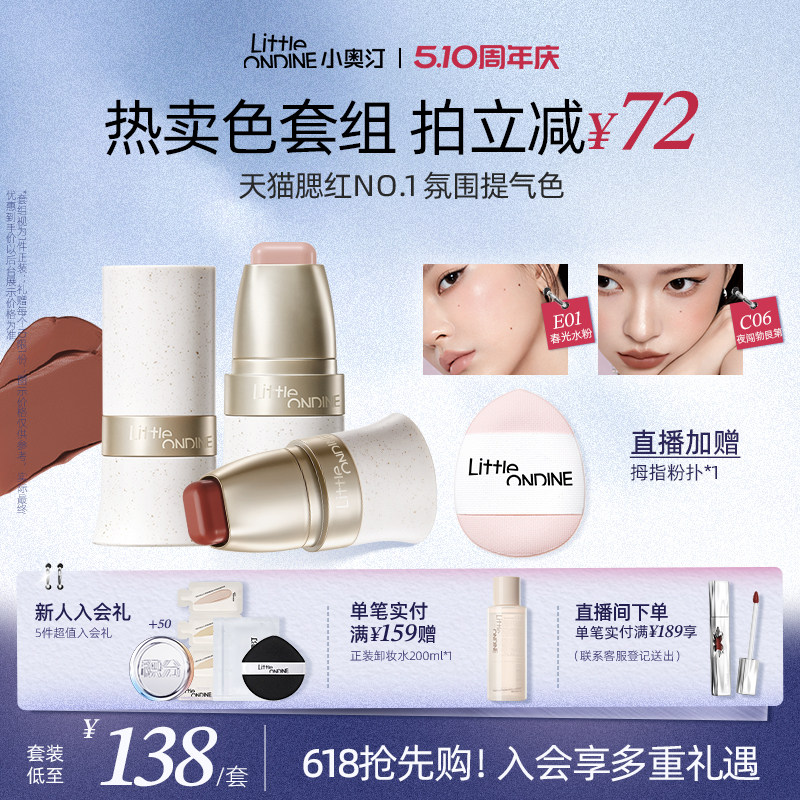 [至高拍2享3]小奥汀玩色多用棒水润丝滑腮红修容阴影唇膏一棒