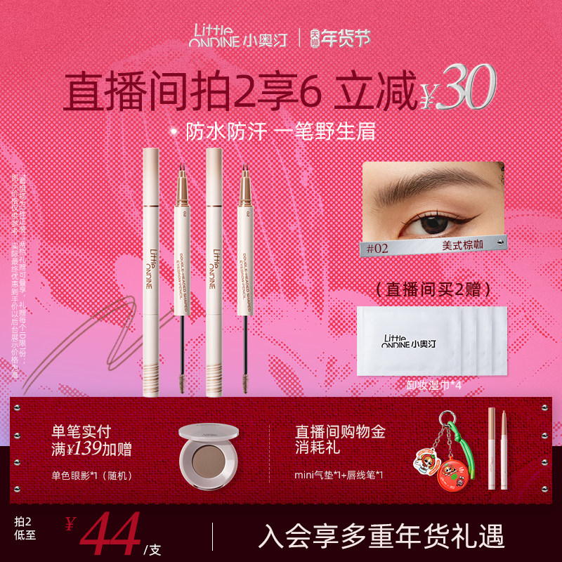 【拍2减￥30】小奥汀双头定型水眉笔染眉持久上色防水不脱色眉笔