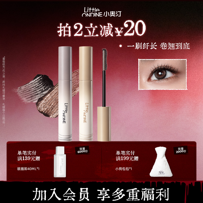 拍2件 113元 小奥汀旗舰店 小奥汀黑扇睫毛膏卷翘持久不晕染 - 线报酷