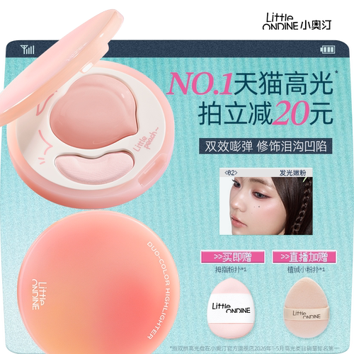 小奥汀双拼高光膏哑光提亮脸部