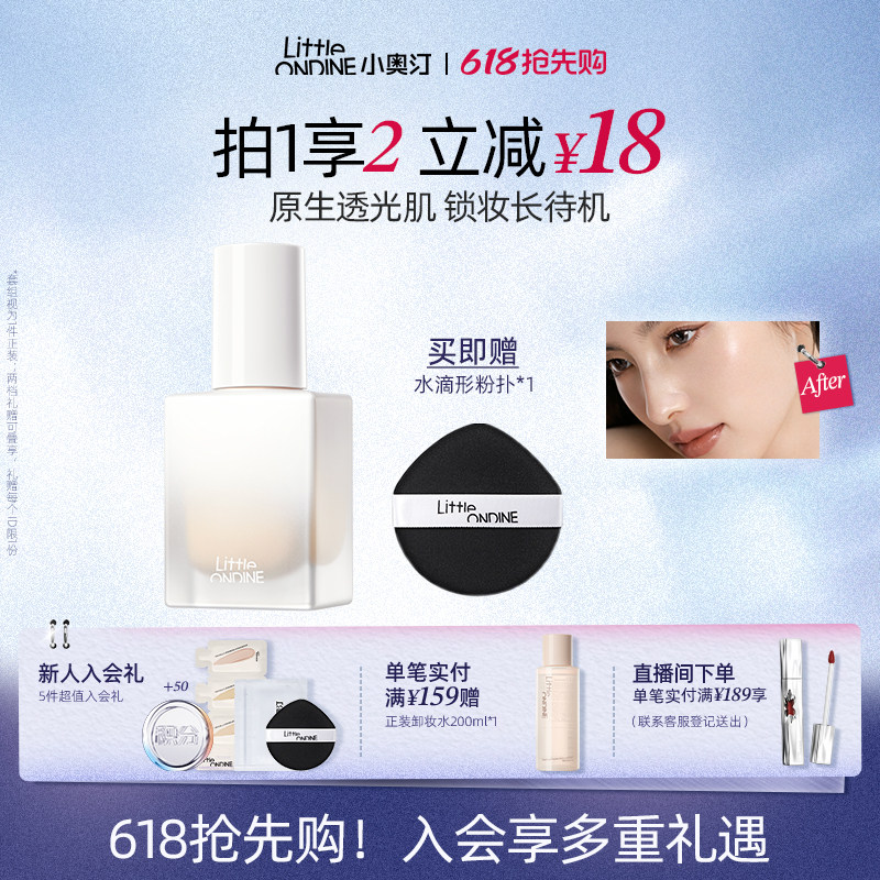 【510周年庆】小奥汀不变色持妆粉底液混油皮遮瑕持久不脱妆控油