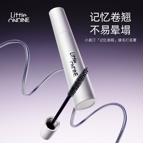 小奥汀睫毛打底膏不晕染持久定型