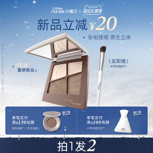 小奥汀建模高光修容盘提亮脸部