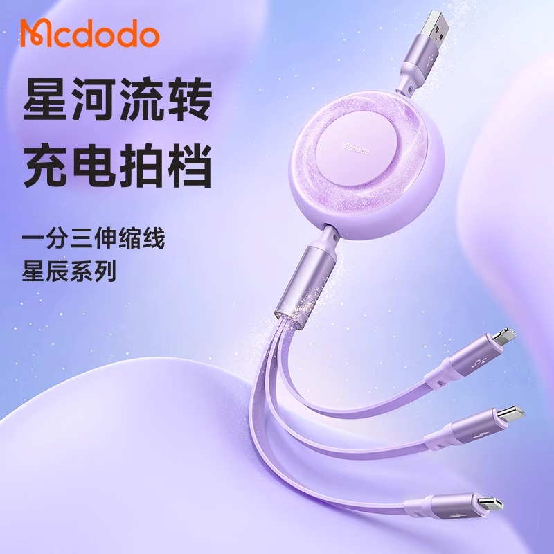 麦多多数据线三合一伸缩充电线一拖三快充车载3头适用于苹果华为安卓typec手机冲电线荧光夜光可拉伸收纳车用