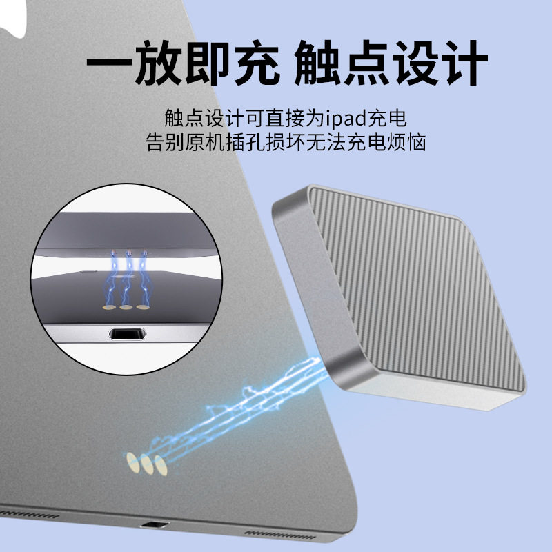适用于苹果10.9/11/12.9/13英寸ipadprom4/ipadair5m2m3最新款平板ipad磁吸充电器触点充电器无线充电器快充