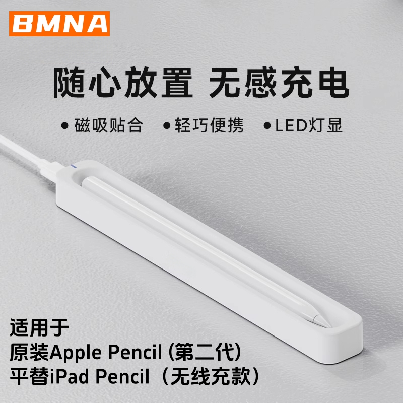 BMNA电容笔充电仓适用于苹果原装applepencil二代手写笔倍思平替磁吸无线充电容笔保护收纳盒带笔槽笔套防丢