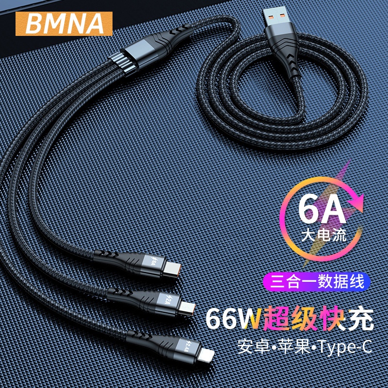 BMNA数据线三合一拖三充电器一拖3车载66w超级快充通用手机usb多头二用多功能适用于华为苹果typec安卓6A冲店