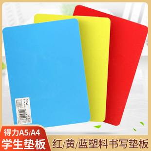 得力桌面垫板硬板A4考试用的手工垫板复写板多颜色塑料写字垫板不