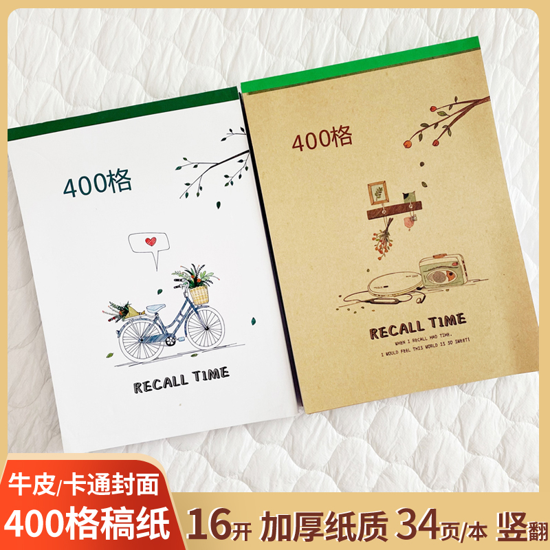 牛皮纸方格小学生卡通作业本