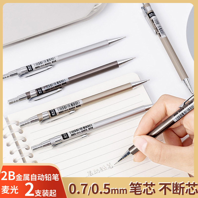2比铅笔考试专用防断自动0.7/0.5