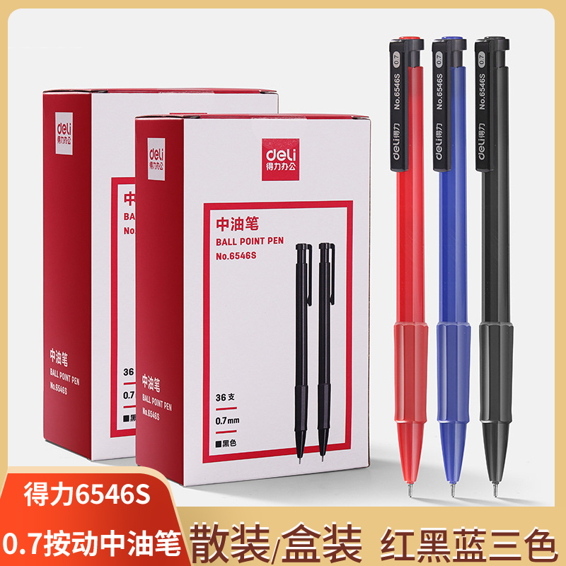 得力按动圆珠笔针管头0.7mm