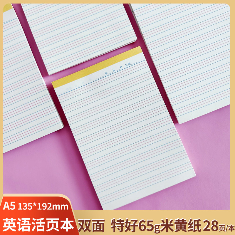 A5英语活页本英语簿教学用本双面作文纸32k四线格可翻折米黄纸