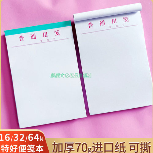 小学士32开可撕活页便签本