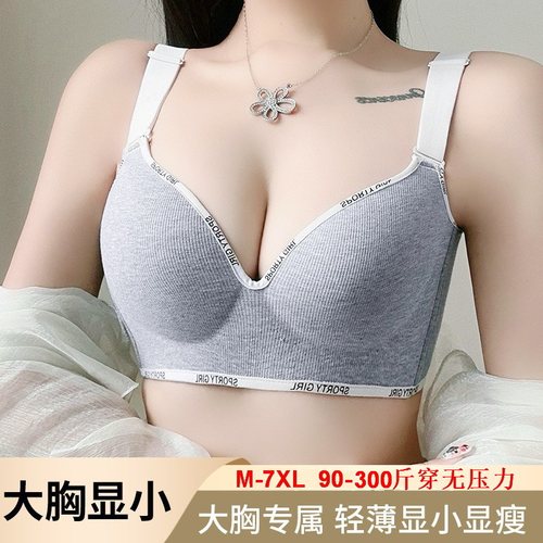 加大码无痕薄款显小聚拢文胸