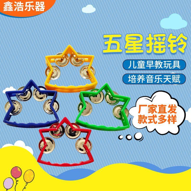 4铃摇铃儿童互动舞台表演伴奏KTV氛围道具奥尔夫乐器五星手摇铃,玩具/童车/益智/积木/模型,其他音乐玩具/儿童乐器,淘宝优惠券,粉丝福利购,淘宝优惠卷
