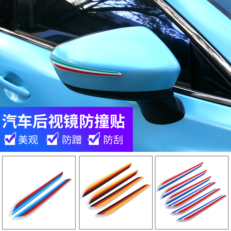 车门防撞贴防刮胶条汽车前后车门拉手防撞条车身通用后视镜装饰贴