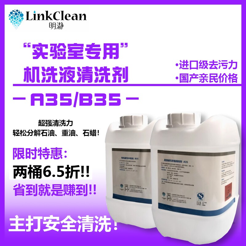 明瀞实验洗瓶机洗液清洗剂代波洱RBS语瓶喜瓶者施启乐