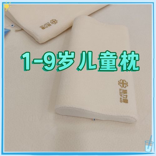 施力普专柜12岁儿童学生枕头