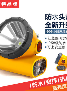波迈特安全帽矿灯续航60小时煤矿工专用井下强光2698充电防水头灯