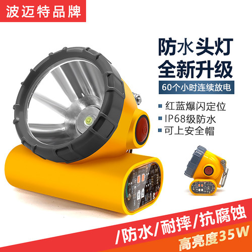 矿灯强光60小时长续航头灯波迈特