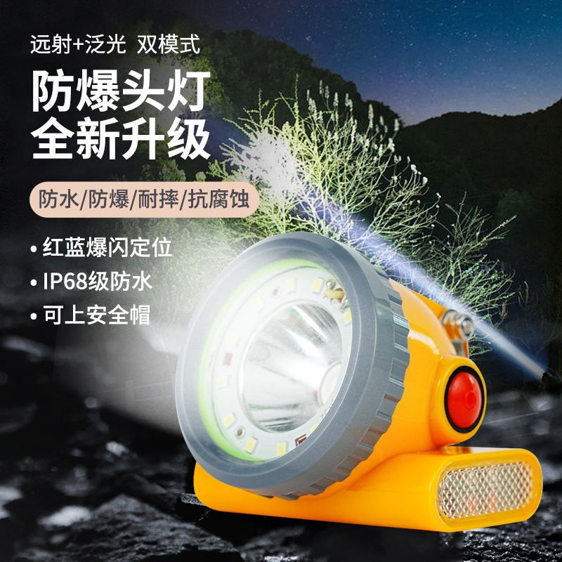 强光超长续航防水头灯矿灯波迈特