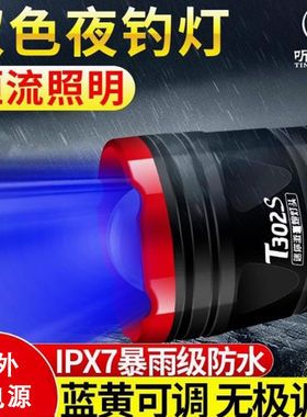 听风阁夜钓灯302S 超亮蓝黄光氙气大功率不伤眼T301S小型钓鱼灯
