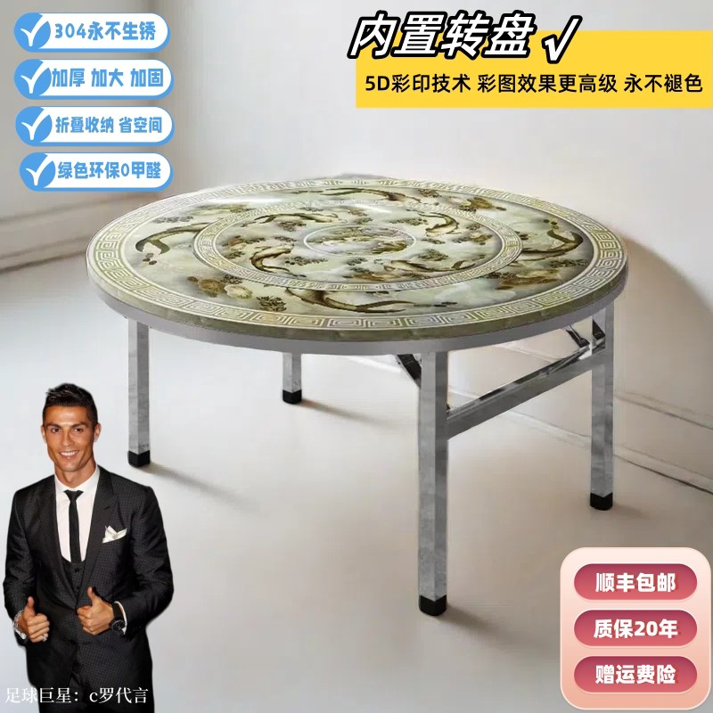 食品级304内置转盘餐桌彩印5D