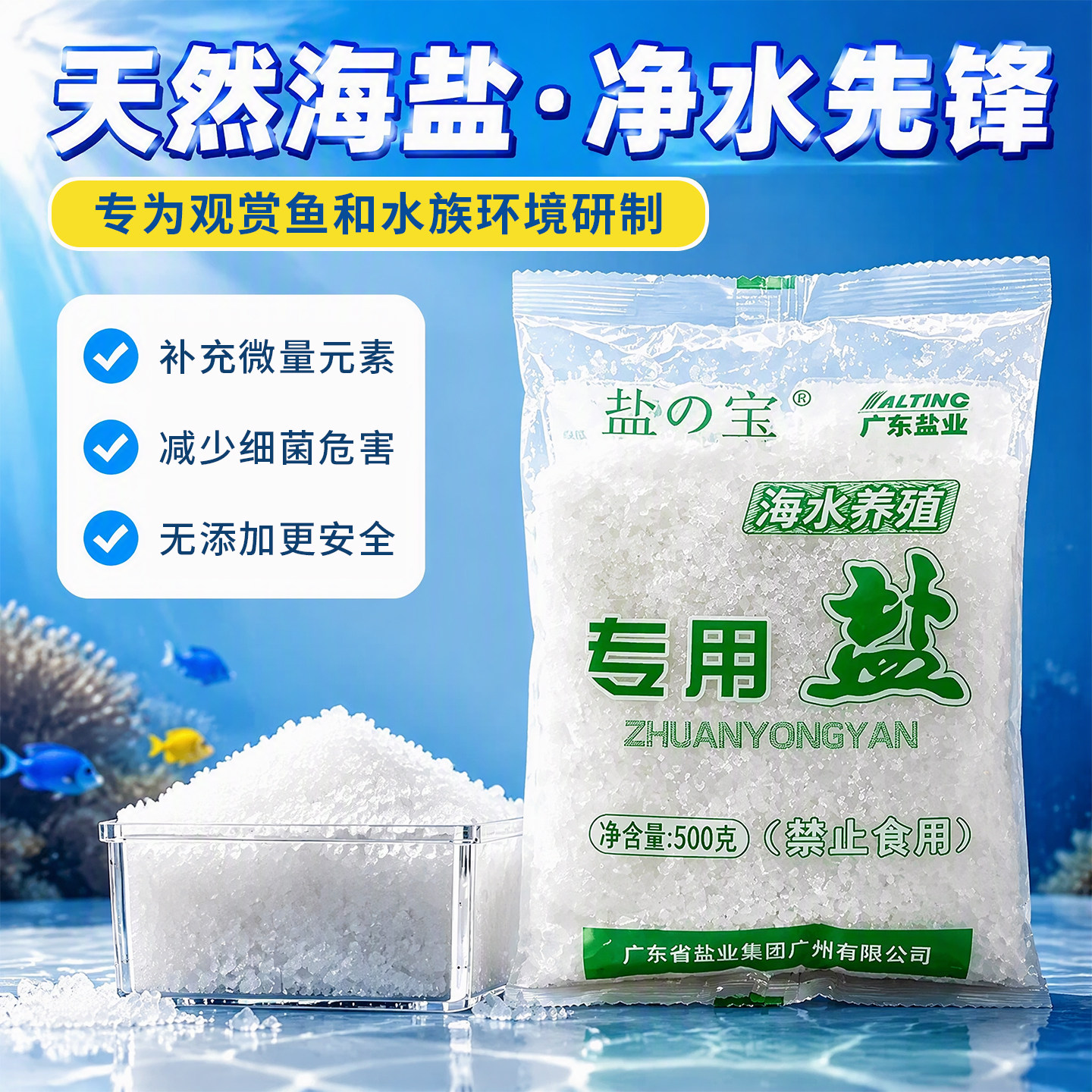 海盐鱼缸专用鱼缸盐专用盐观赏鱼鱼盐通用养鱼水族盐净水杀菌抗菌