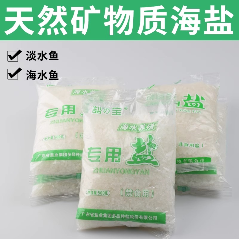 海盐鱼缸专用鱼缸盐专用盐观赏鱼鱼盐通用养鱼水族盐净水杀菌抗菌